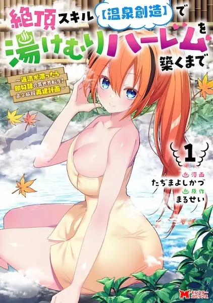 Zecchou Skill “Onsen Souzou” de Yukemuri Harem wo Kizuku made ~Hensei ga Todokottara Soku Dorei no Isekai Tensei! Akaji Ryokan Saiken Keikaku~