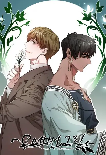 Evergreen (Kasukabe Akira)