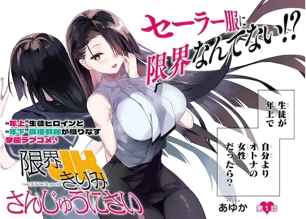 Genkai JK Kirimi-san Juuni-sai