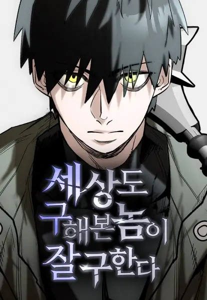 A Hero Who Does Everything Well