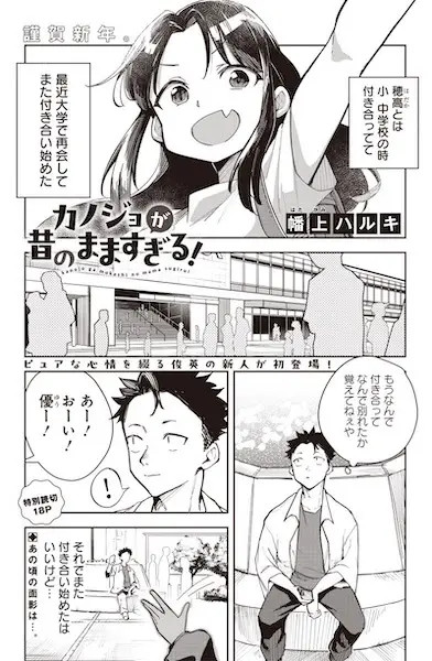 Still the Same After Switching Bodies