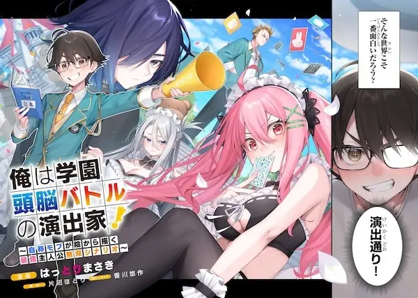 Ore wa Gakuen Zunou Battle no Ensyutsuka!: Jishou Mob ga Kage kara Egaku Saikyou Shujinkou Musou Scenario