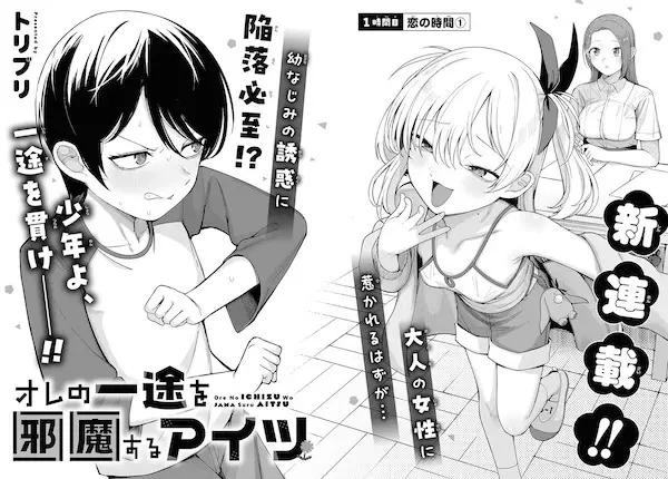 Ore no Ichizu wo Jama Suru Aitsu