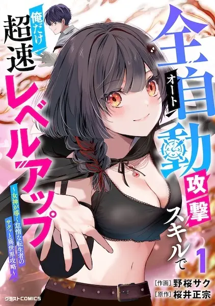 Taida na Akujo Kizoku ni Tensei Shita Ore, Shinario o Bukko wa Shitara Kikaku-gai no Maryoku de Saikyou ni Natta