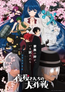 Yozakura-san Chi no Daisakusen Season 2