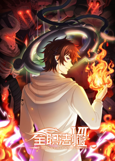 Quanzhi Fashi Season 7