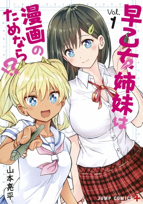 Saotome Shimai Ha Manga no Tame Nara!?
