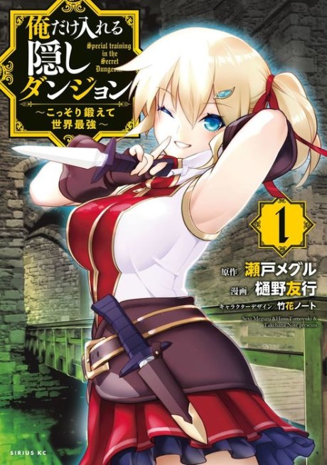 Ore Dake Haireru Kakushi Dungeon: Kossori Kitaete Sekai Saikyou