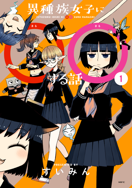 Isyuzoku Joshi ni O O Suru Hanashi