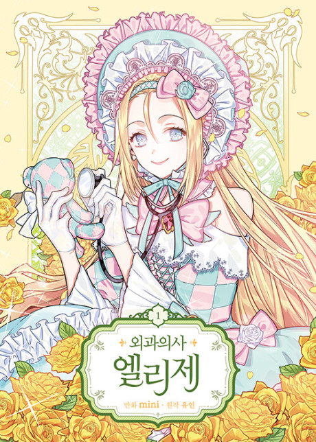 Doctor Elise: The Royal Lady With the Lamp