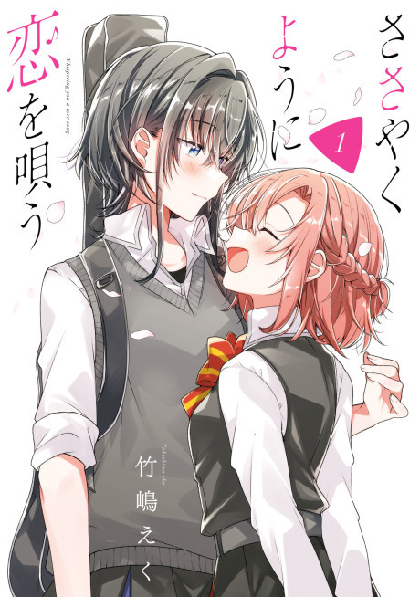 Sasayaku you ni koi wo utau