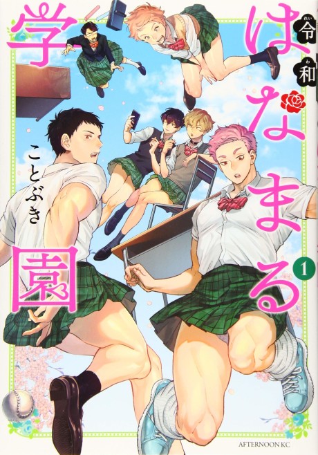 Reiwa Hanamaru Gakuen