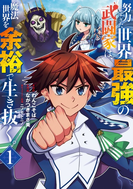 Doryoku Shisugita Sekai Saikyou