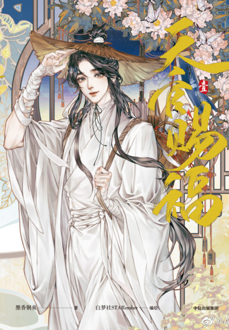 Heaven Official’s Blessing