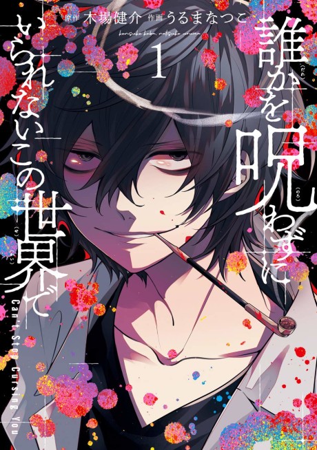 Can’t Stop Cursing You