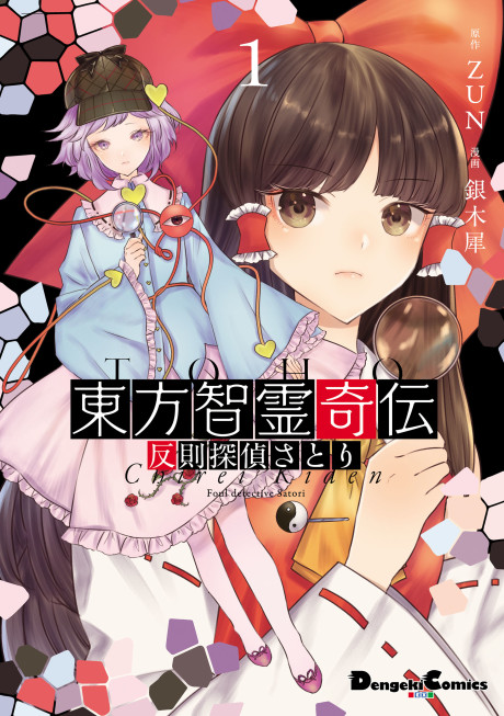 Touhou Chireikiden ~ Hansoku Tantei Satori