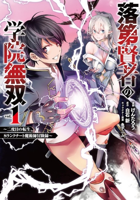 Rakudai Kenja Gakuin no Msou ~ Nidome no Tensei, S Rank Cheat Majutsushi Boukenroku