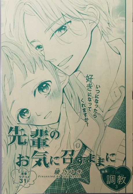 Tsuki no Oki ni Mesu mama