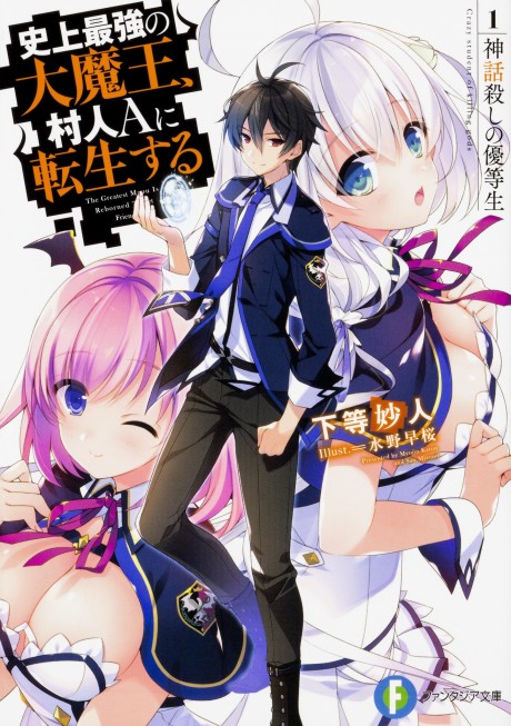 Shijou Saikyou no Daimaou, Murabito A ni Tensei suru