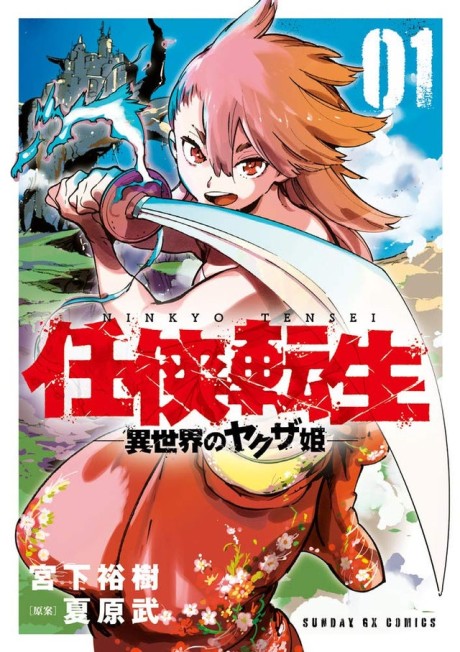 Ninkyou Tensei: Isekai no Yakuzahime