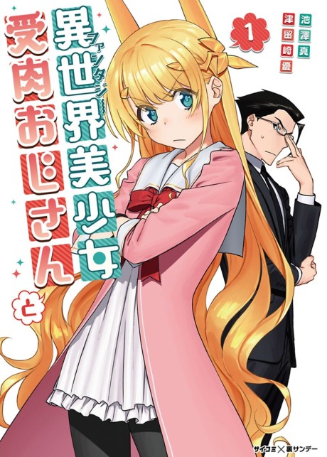 Isekai Ojisan