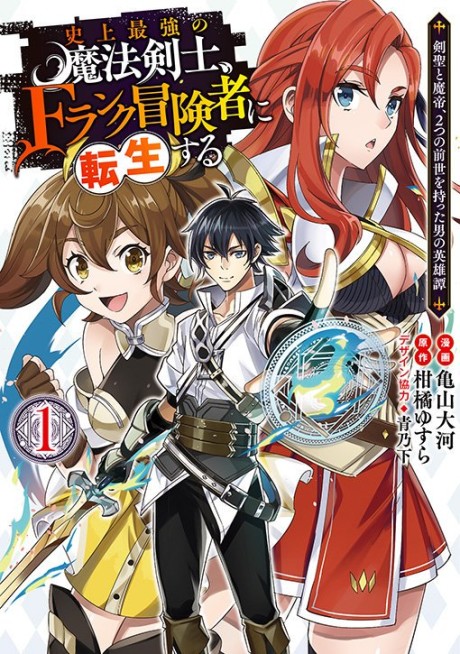 Shijou Saikyou no Mahou Kenshi, F Rank Boukensha ni Tensei Suru (2024)