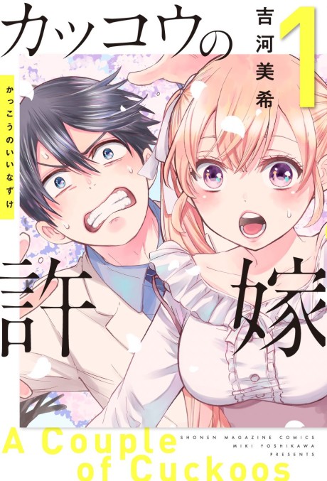 Kakkou no Iinazuke