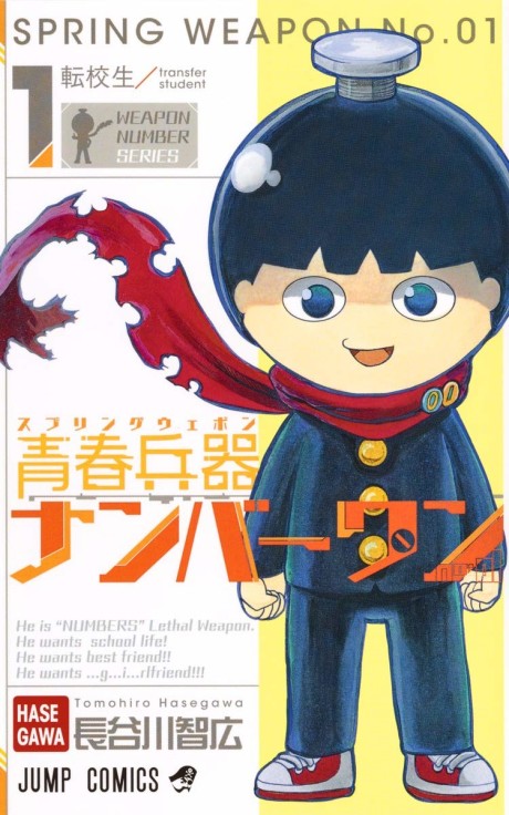 Spring Weapon No. 01