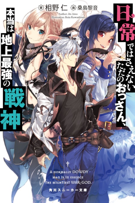 Nichijou de wa Saenai Tada no Ossan, Hontou wa Chijou Saikyo no Senshin