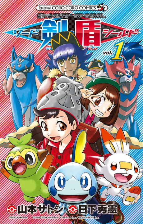 Pocket Monsters SPECIAL Sword & Shield