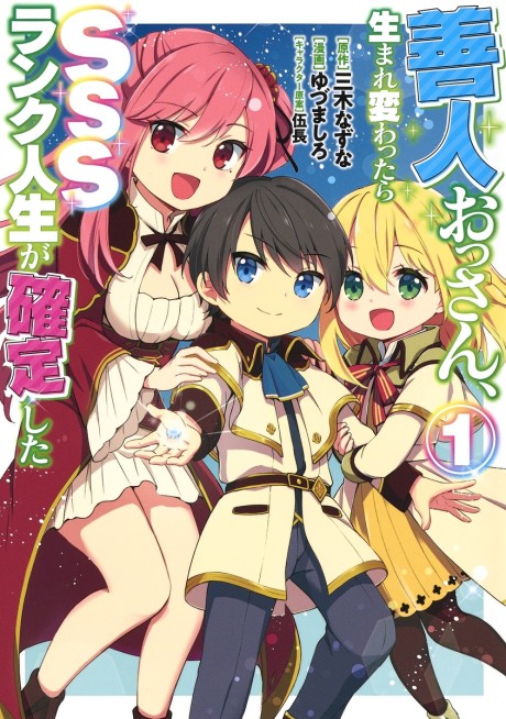 Zennin Ossan, Umarekawattara SSS Rank Jinsei ga Kakutei shita