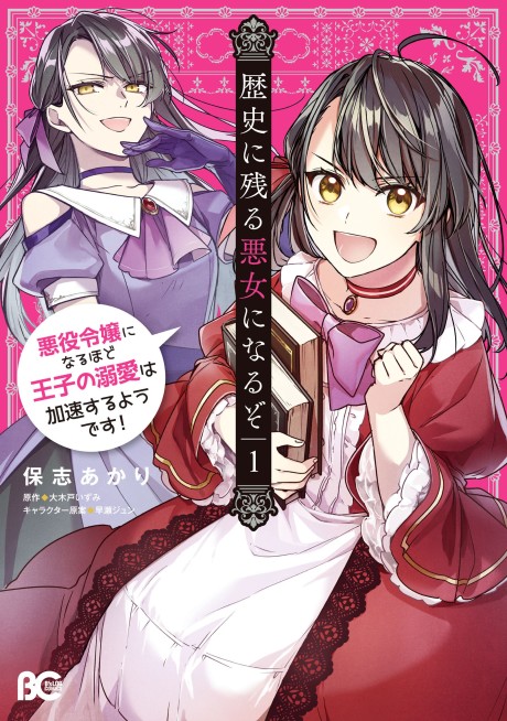 Rekishi ni Nokoru Akujo ni naru zo