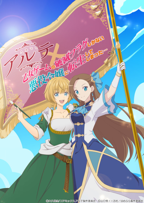 Arte x My Next Life as a Villainess: All Routes Lead to Doom!