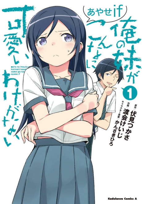 Ore no Imouto ga Konna ni Kawaii Wake ga Nai - Ayase IF