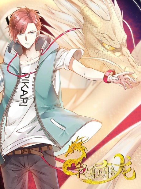 I Have a Dragon on My Body