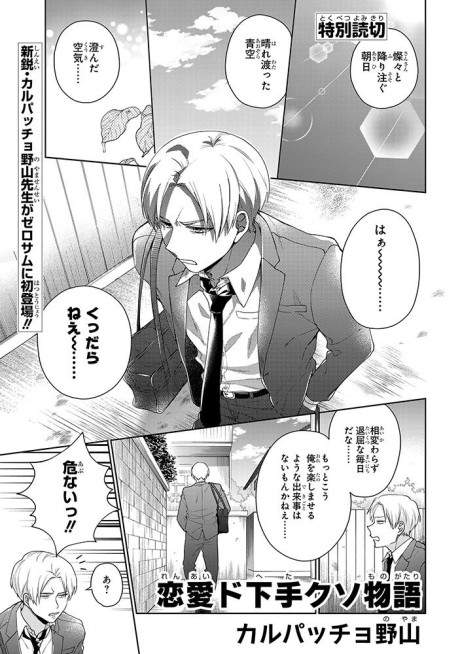 Shitty Story of a Super Loser in Love