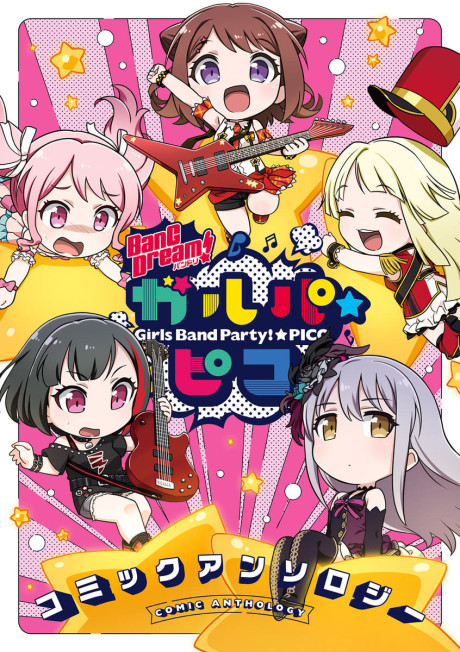Comic-ban BanG Dream!