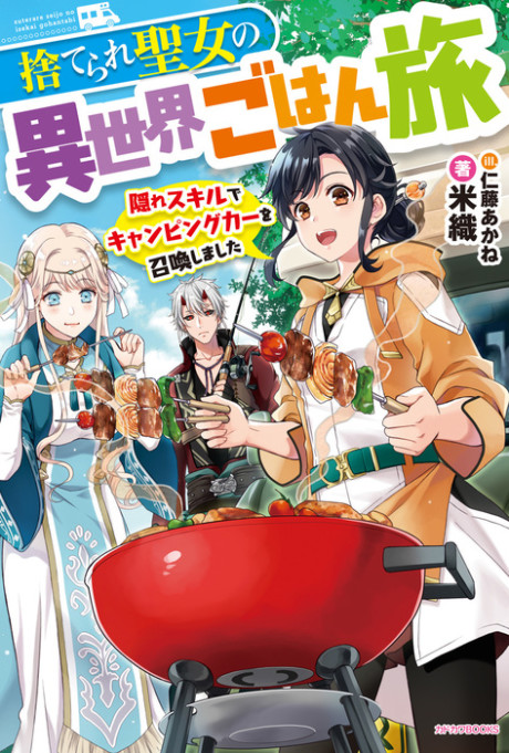 Suterare Seijo no Isekai Gohantabi