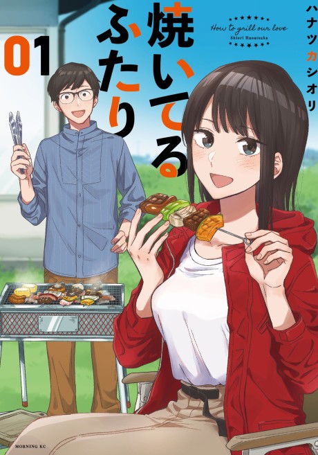 A Rare Marriage: How to Grill Our Love