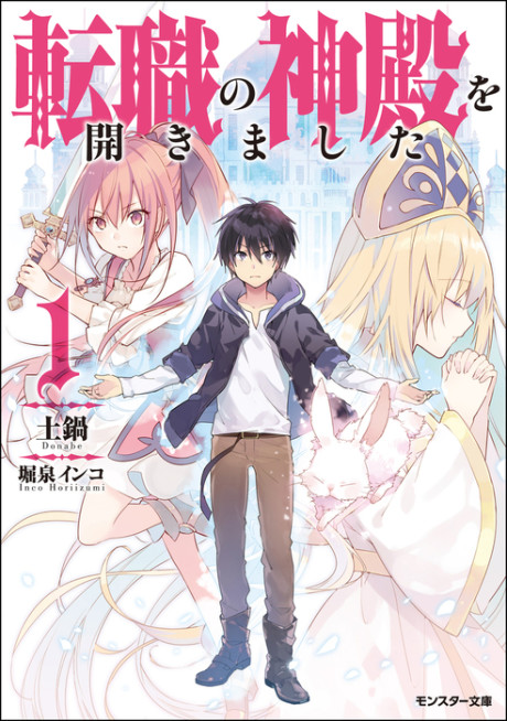 Tenshoku no Shinden wo Hirakimashita