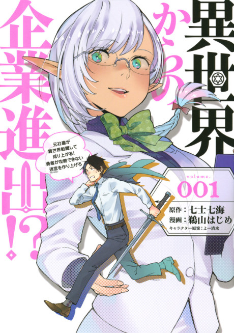 Kyuuseishu no Ikinokori