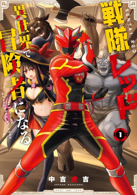 The Red Ranger Becomes an Adventurer in Another World