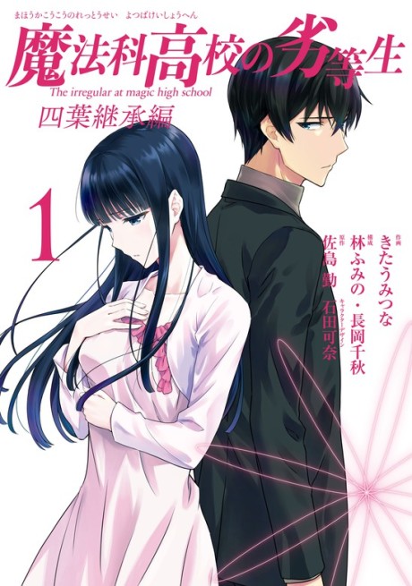 Mahouka Koukou no Rettousei – Yotsuba Keishou-hen