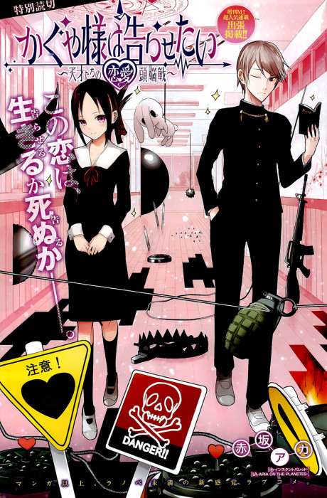 Kaguya-sama wa Kokurasetai: Tensai-tachi no Renai Zunousen