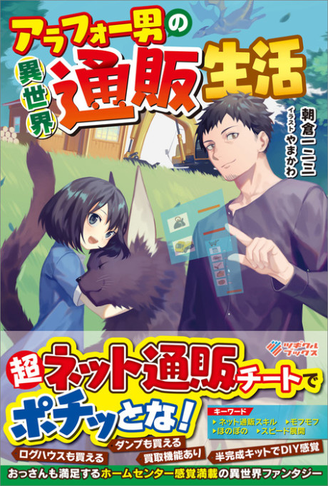 Arafoo Otoko no Isekai Tsuhan Seikatsu