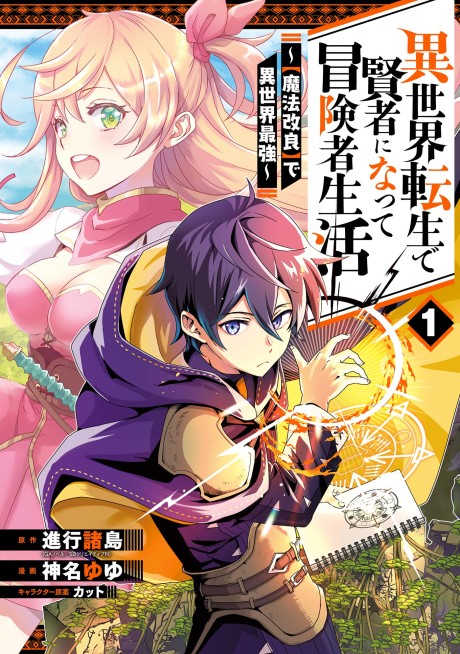 Isekai Tensei de Kenja ni Natte Boukensha Seikatsu