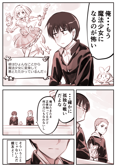 He is a Magical Girl