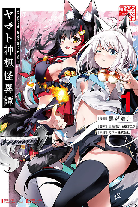 Holoearth Chronicles Side:E ~Yamato Phantasia~