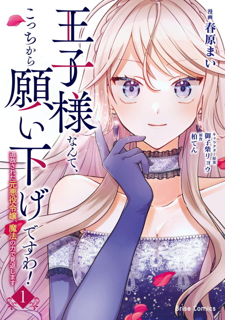 I Wouldn’t Date a Prince Even If You Asked! The Banished Villainess Will Start Over With the Power of Magic~