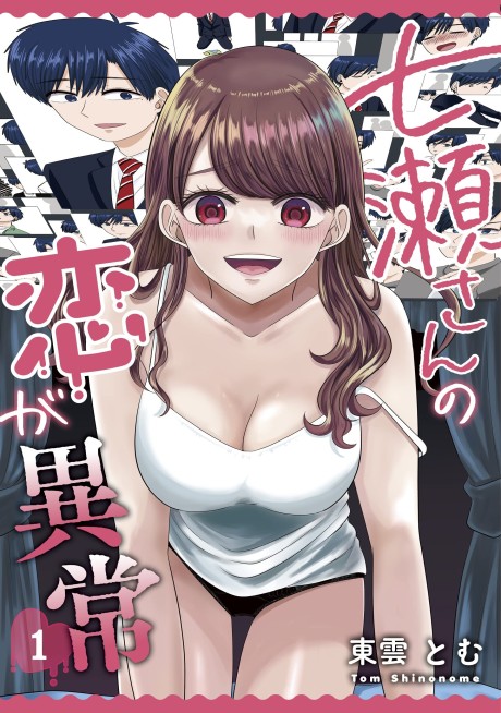 Nanase-san no Koi ga Ijou
